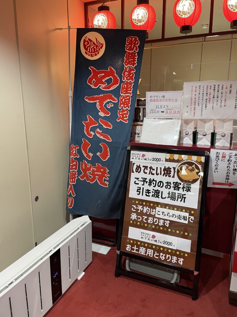 めでたい焼き売り場