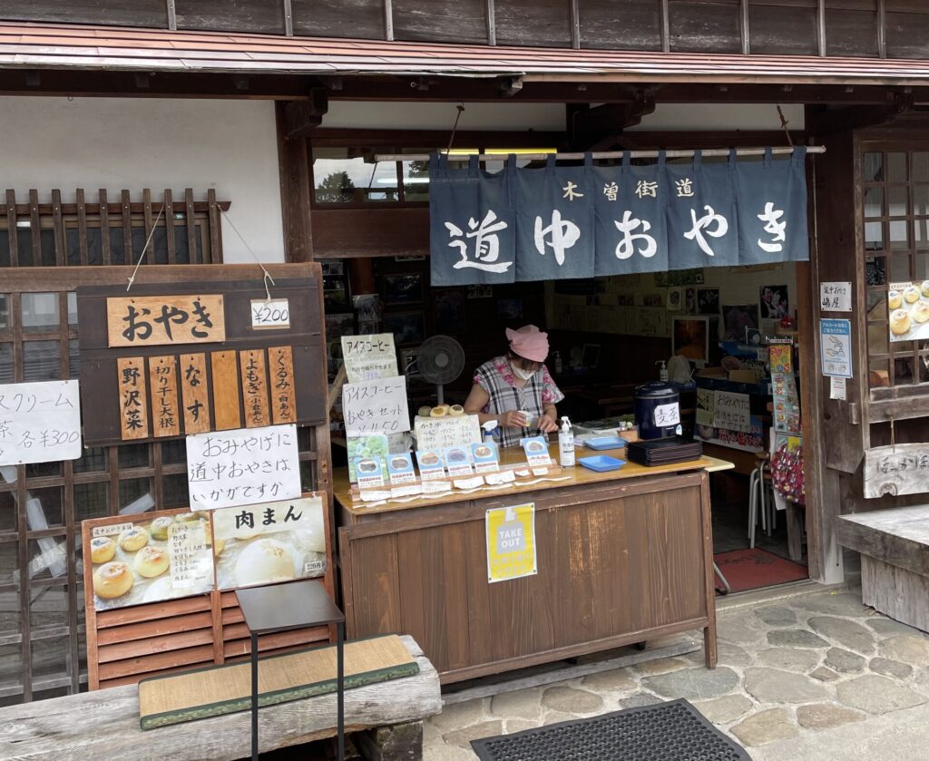 馬籠宿　道中おやき