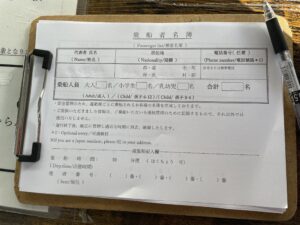 恵那峡遊覧船乗船名簿用紙