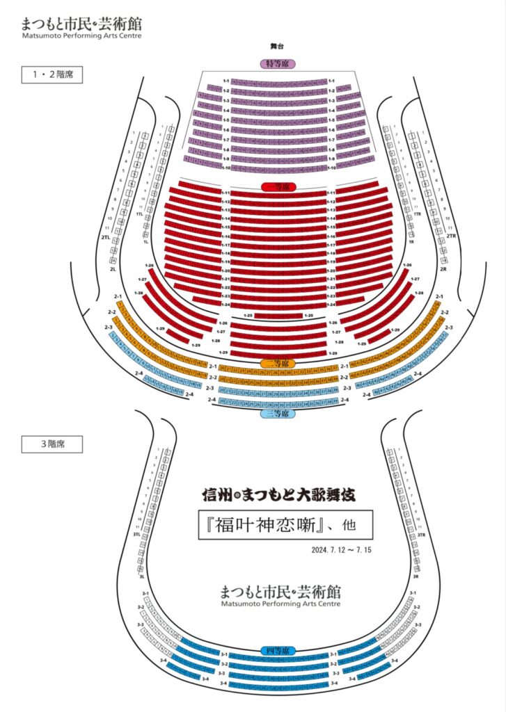 まつもと大歌舞伎座席表