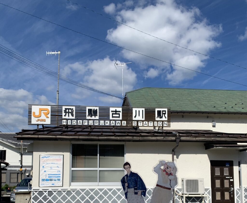 飛騨古川駅