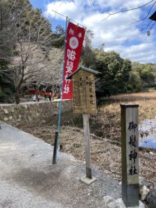 御髪神社