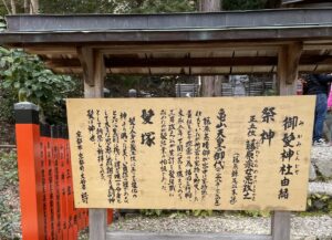 御髪神社由来看板