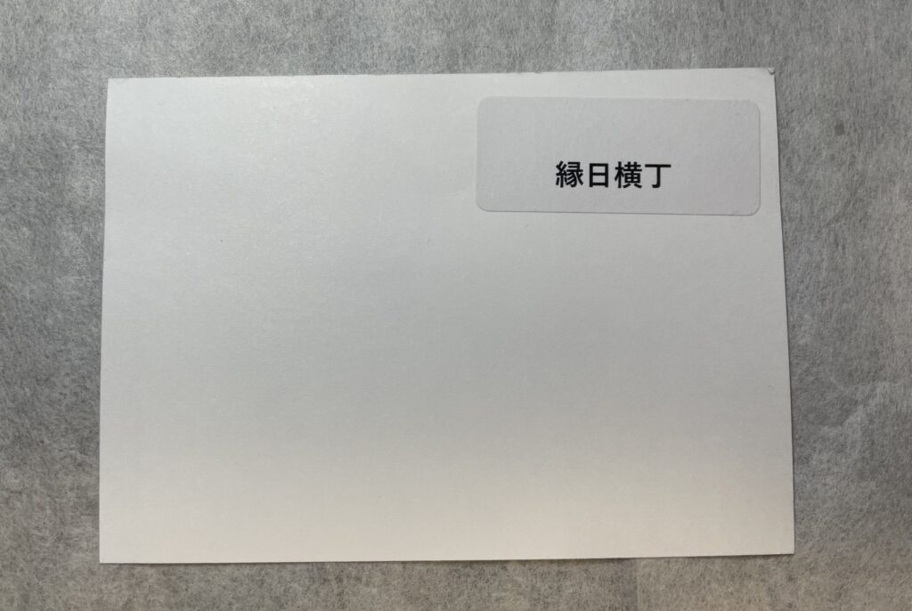 まつもと大歌舞伎市民サポーター名札の裏