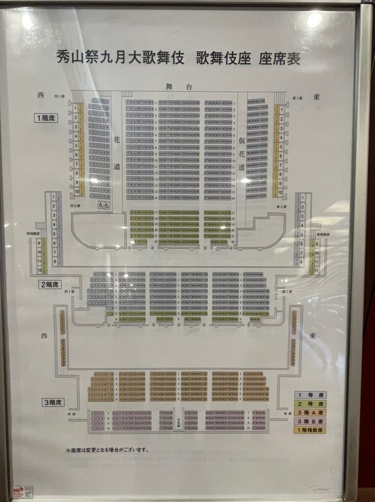 歌舞伎座両花道座席表