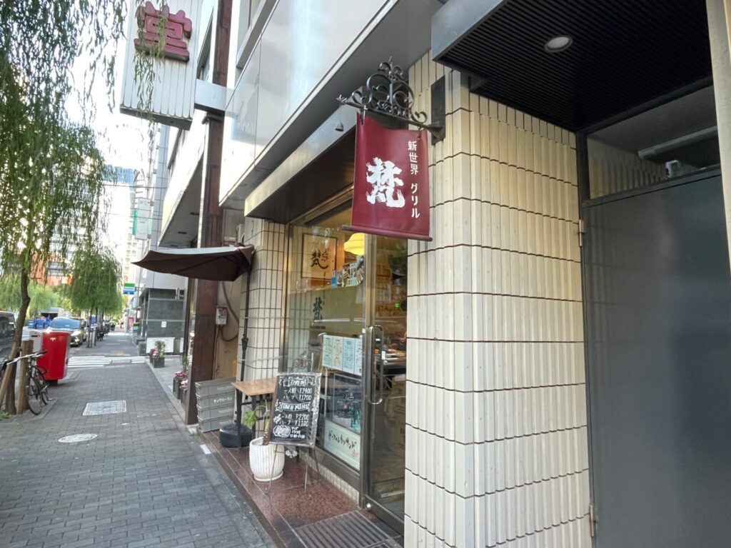 グリル梵のお店玄関