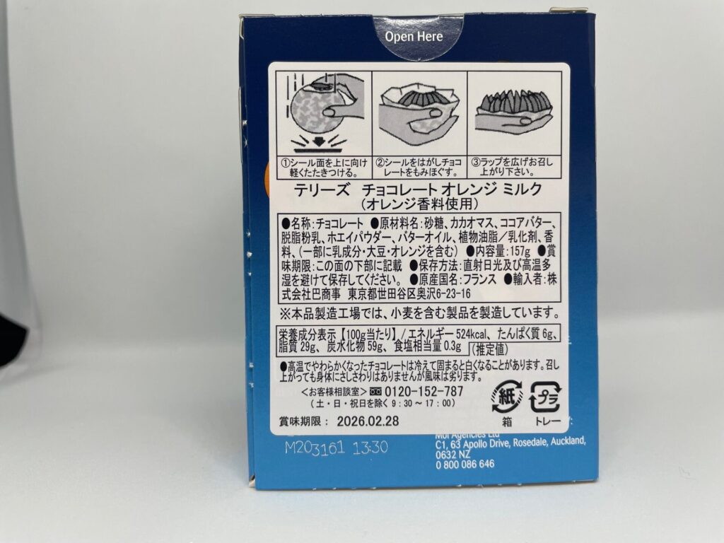 テリーズチョコオレンジ食べ方