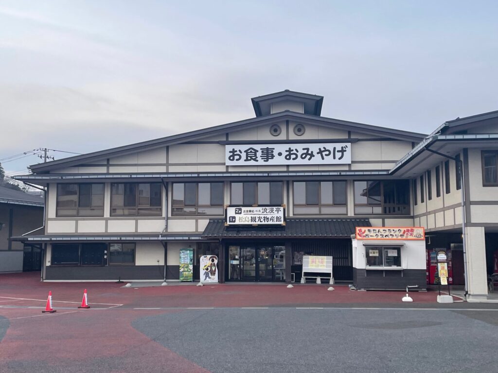 松島観光物産館